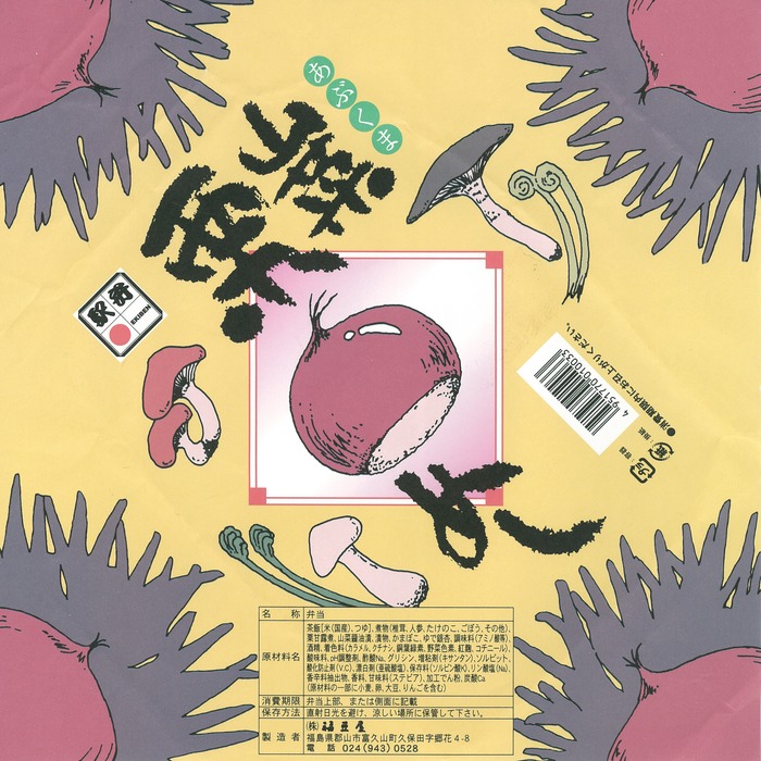 A_あぶくま山菜栗めし