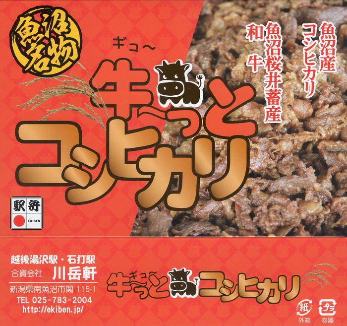 A_牛～っとコシヒカリ