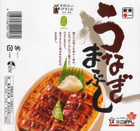 a_うなぎまぶし