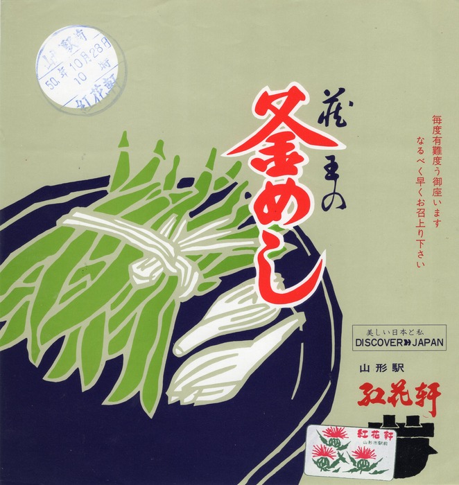 A_蔵王の釜めし