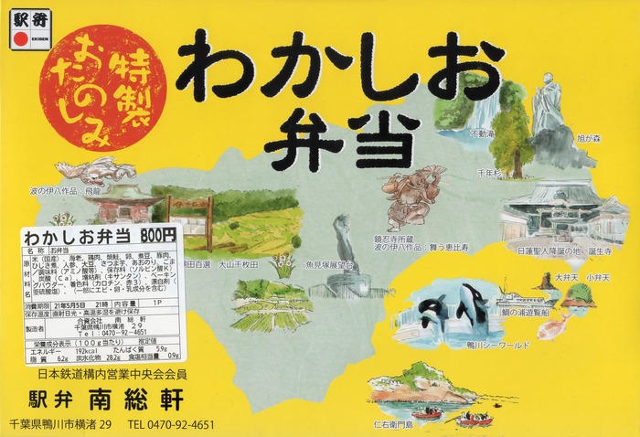 A_わかしお弁当