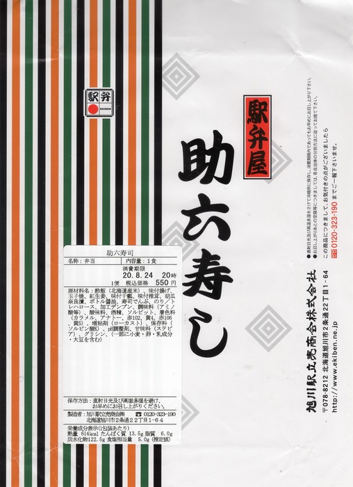 A_旭川助六寿司