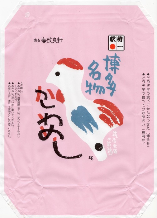 A_寿改良かしわめし