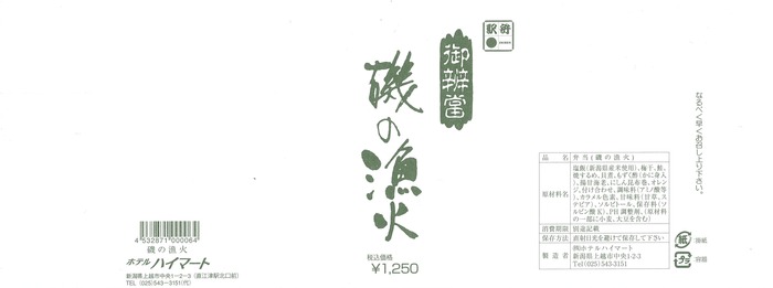 A_磯の漁火