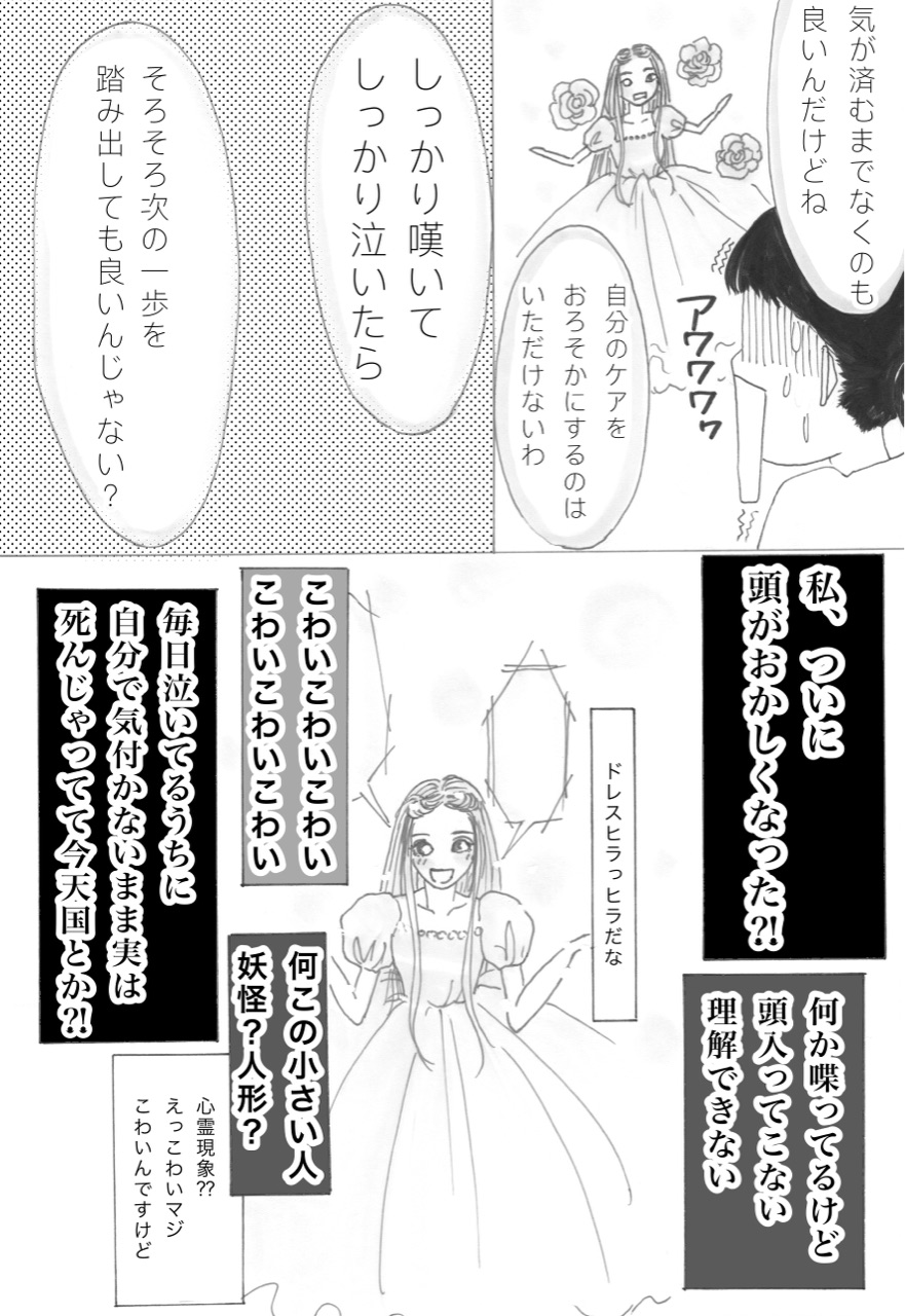 妖精さんの美容道 2話 綺麗をひと匙 Illustrator Machiのゆるゆる美容暮らし Powered By ライブドアブログ 妖精さんの美容道 2話 綺麗をひと匙 Illustrator Machiのゆるゆる美容暮らし Powered By ライブドアブログ
