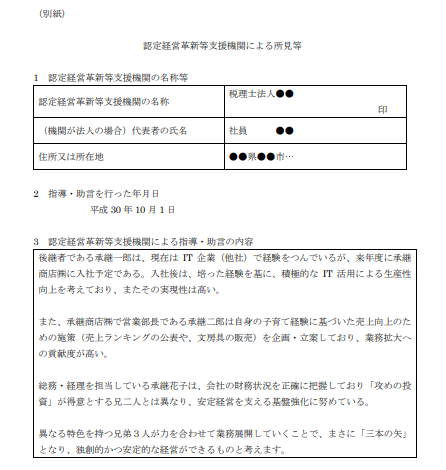 特定承継計画③所見