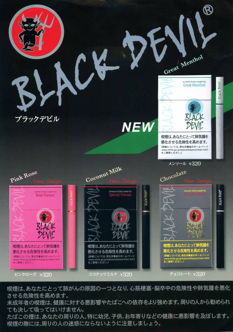 ブラックデビル キャンペーンはじめました 12月31日まで Jr大宮駅から30秒 煙草 葉巻 喫煙器具専門店 町田勉強堂pc店
