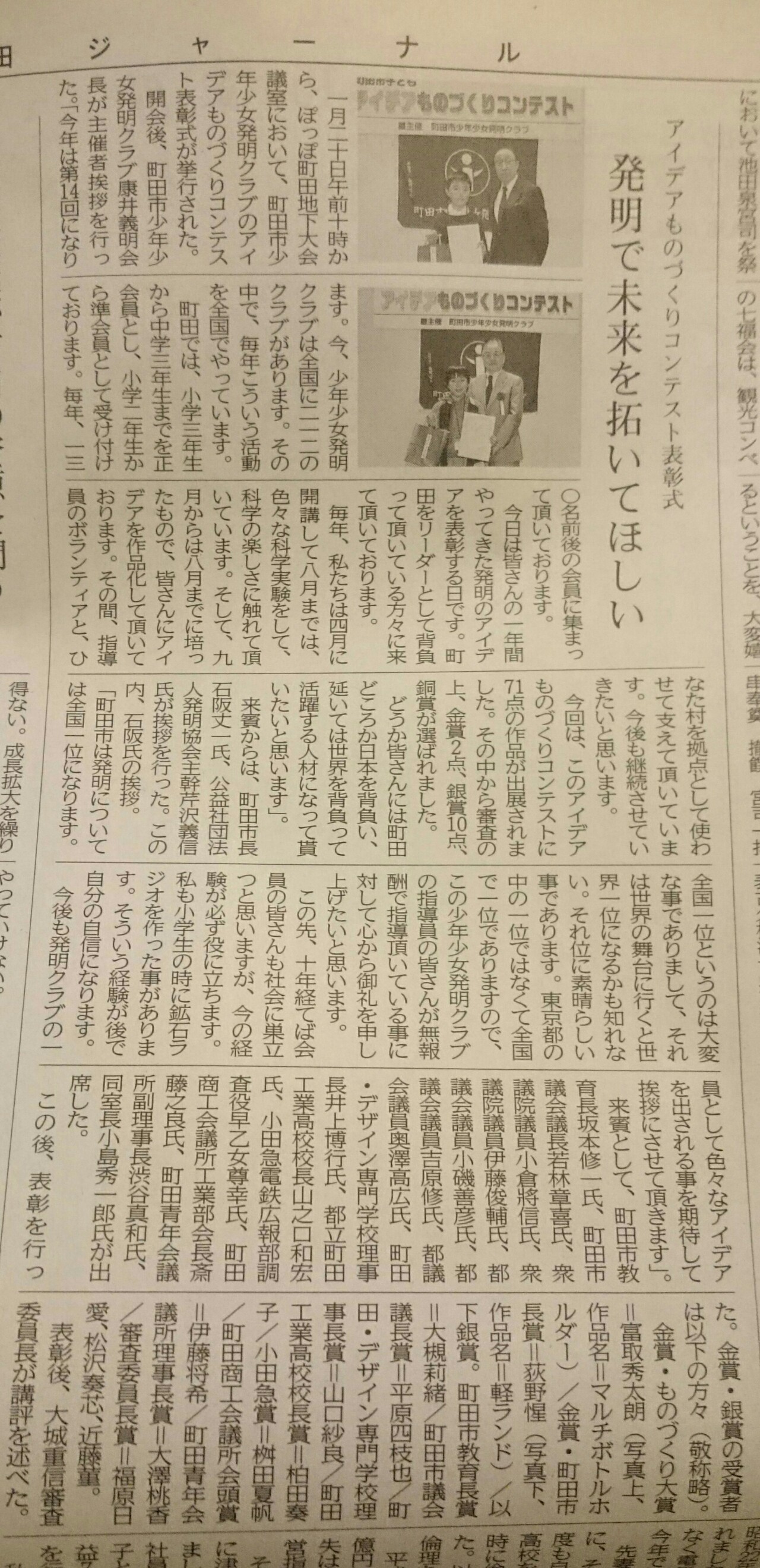 町田ジャーナルで取り上げていただきました 町田市少年少女発明クラブ