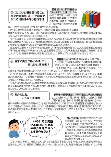 図書館に指定管理者制度 いったい何が問題なの まちだ未来の会 図書館に指定管理者制度 いったい何が問題なの まちだ未来の会
