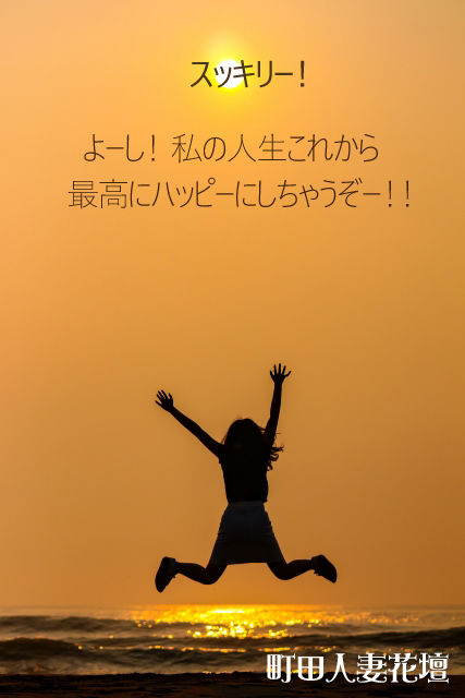スッキリ女子