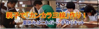 夏休みの工作