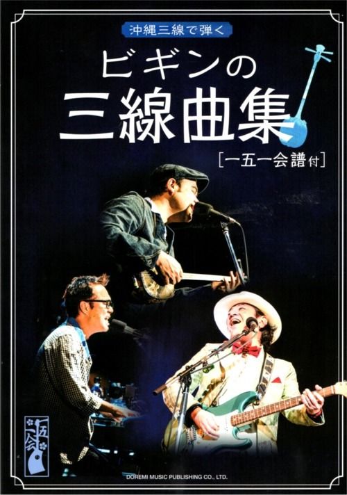 bigin唄本new