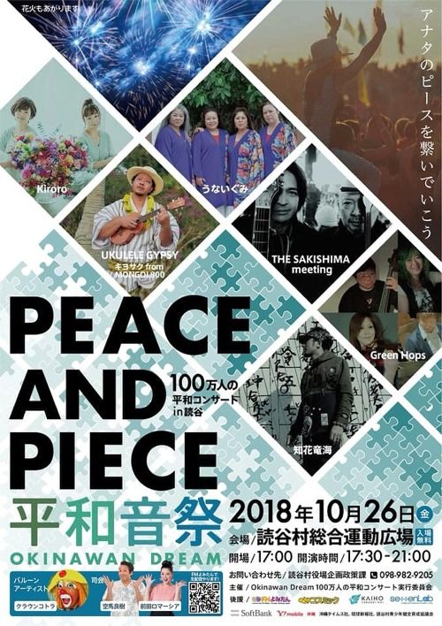 平和音楽祭 小
