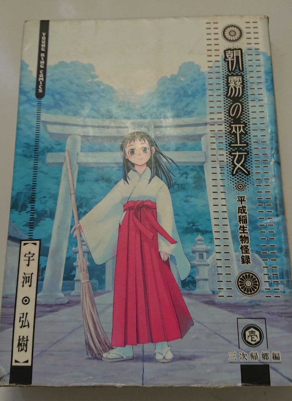 ひろしま本がたり6 朝霧の巫女 ひろしま街がたり ひろしま本がたり6 朝霧の巫女 ひろしま街がたり