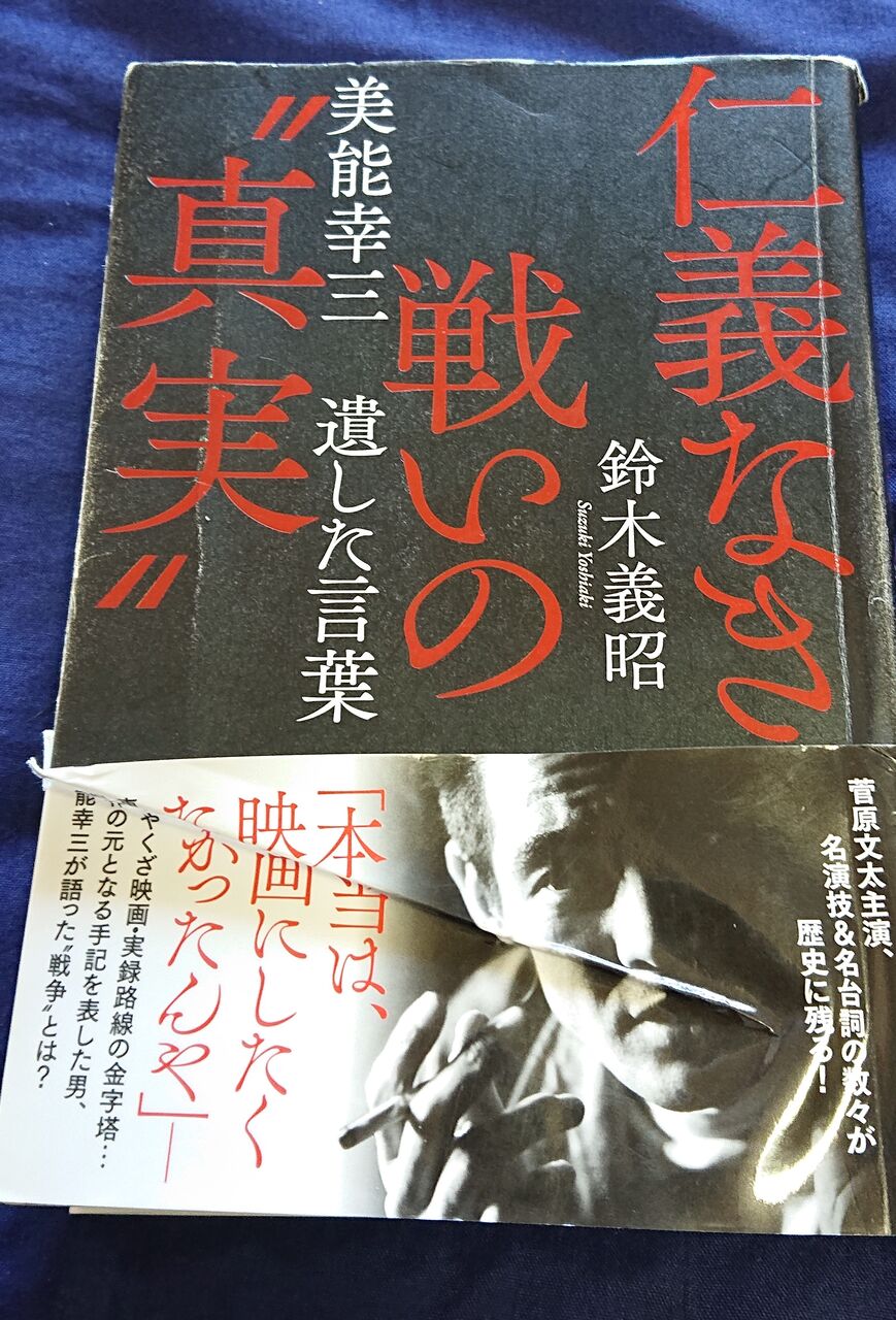 ひろしま本がたり60 仁義なき戦いの 真実 ひろしま街がたり ひろしま本がたり60 仁義なき戦いの 真実 ひろしま街がたり