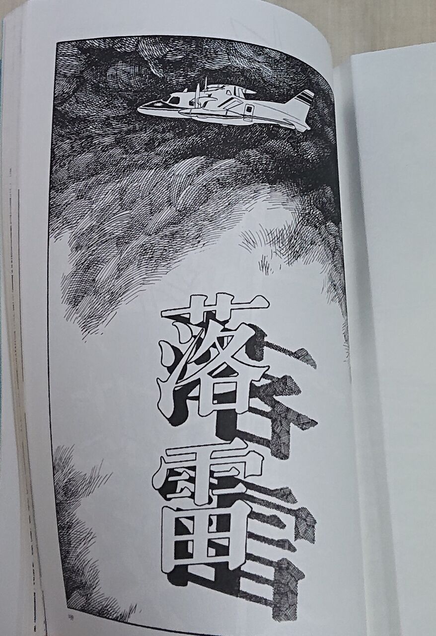 ひろしま本がたり８４ 落雷 ひろしま街がたり