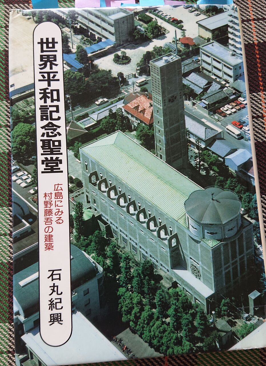 ひろしま本がたり20 世界平和記念聖堂 ひろしま街がたり ひろしま本がたり20 世界平和記念聖堂 ひろしま街がたり
