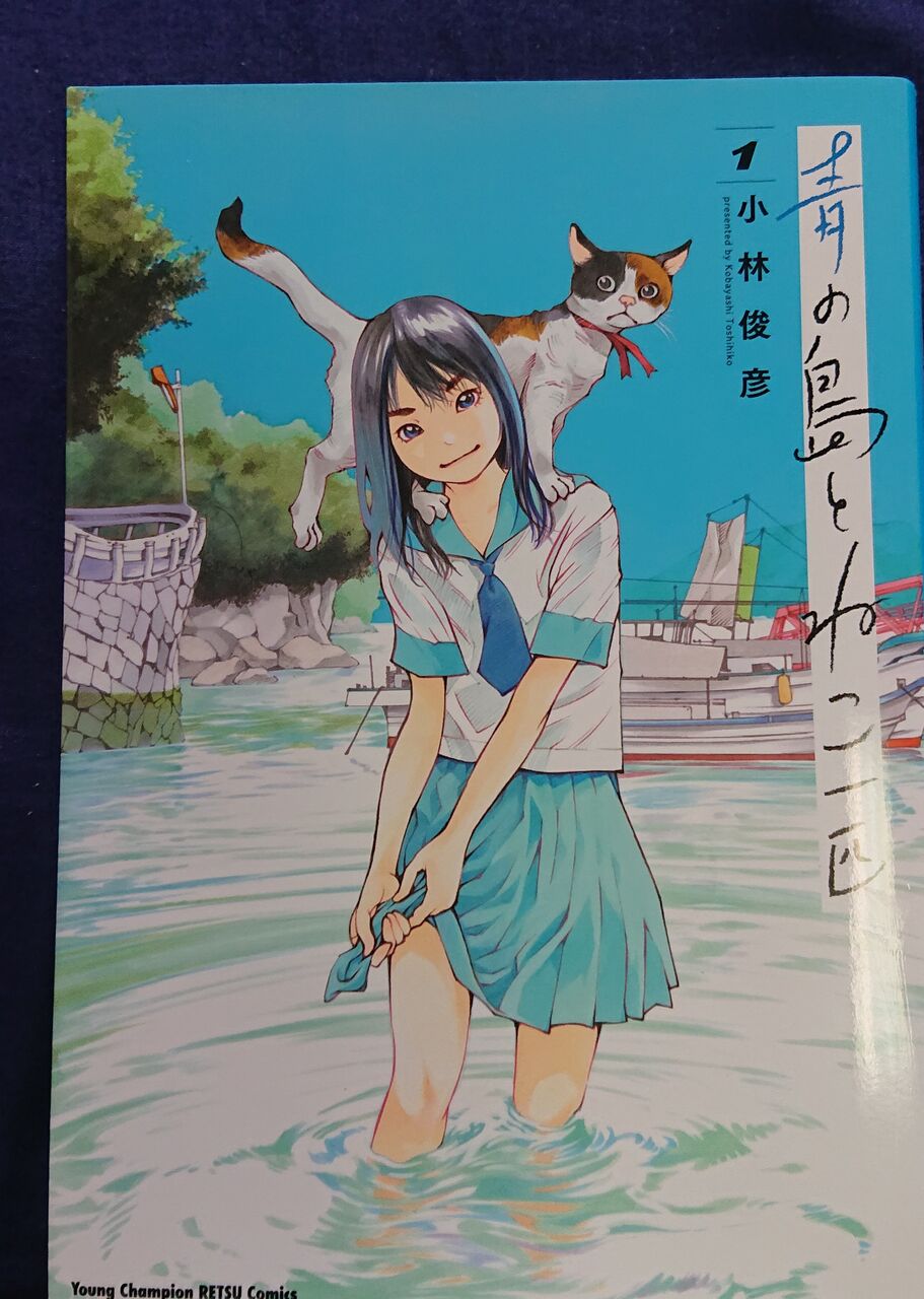 ひろしま本がたり69 青の島とねこ一匹 ひろしま街がたり ひろしま本がたり69 青の島とねこ一匹 ひろしま街がたり