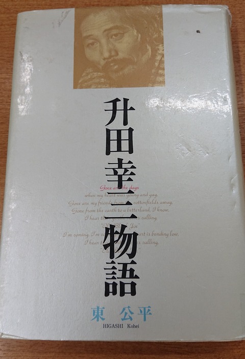 ひろしま本がたり27 升田幸三物語 ひろしま街がたり ひろしま本がたり27 升田幸三物語 ひろしま街がたり