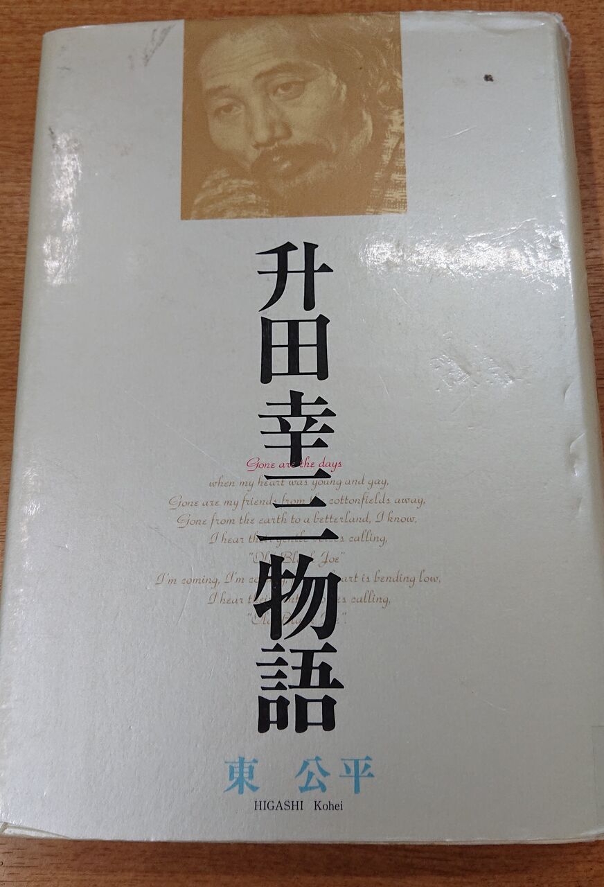 ひろしま本がたり２７ 升田幸三物語 ひろしま街がたり