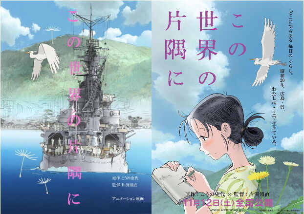 復刻版】「この世界の片隅に」と広島⑰（カキとサギ） : ひろしま街がたり