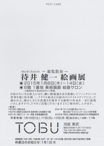 DMtoubu2015ura