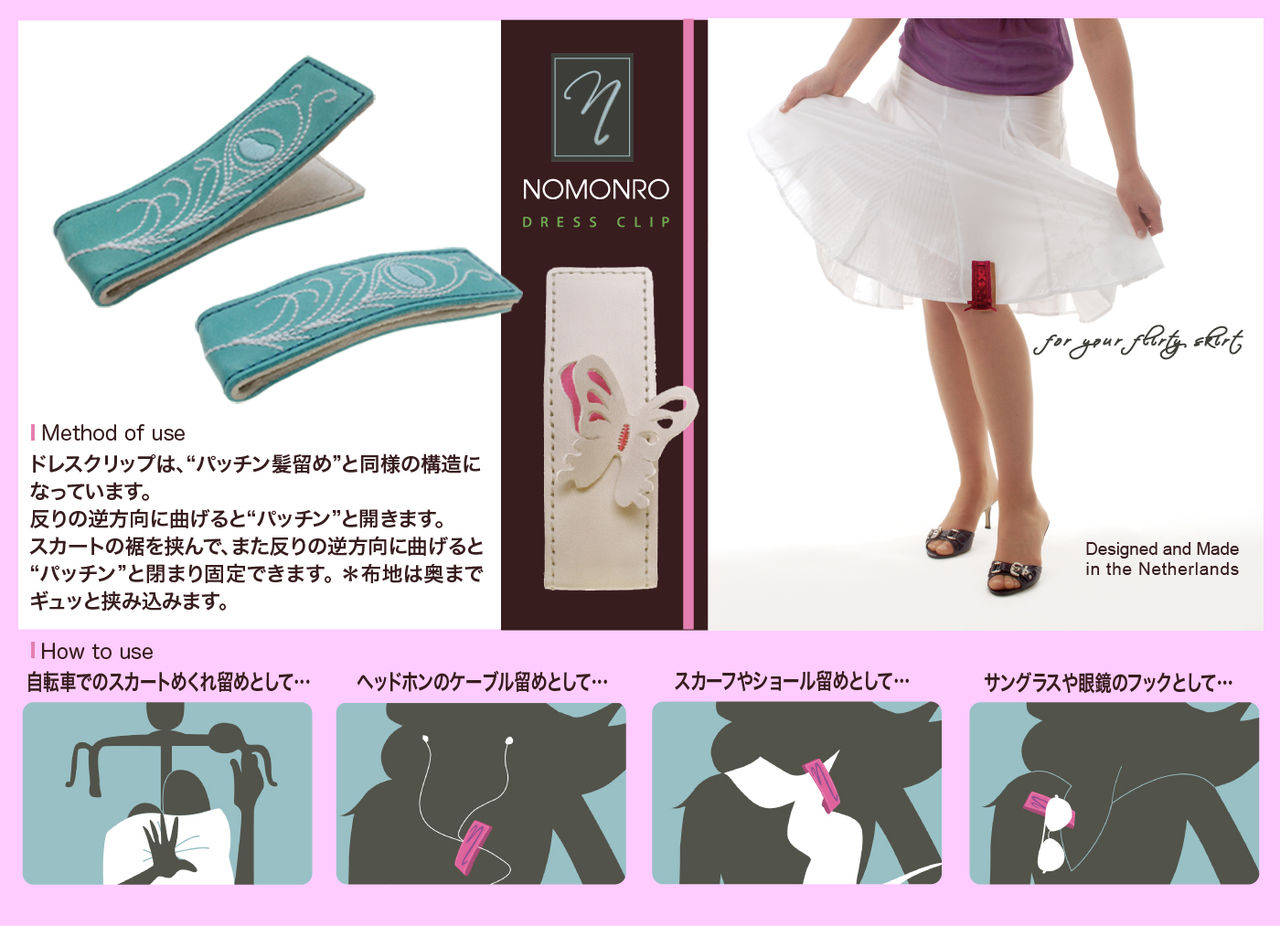 スカートのめくれを防ぐ ドレスクリップ まちかどで見たよ