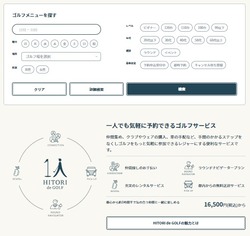 hitori_de_golf