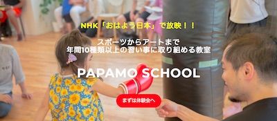 コーチが分析して習い事を絞り込んでいく教室 Papamo School Nhk まちかど情報室まとめ 19 04 10 Nhkまちかど情報室 まとめ コーチが分析して習い事を絞り込んでいく教室 Papamo School Nhk まちかど情報室まとめ 19 04 10 Nhkまちかど情報室 まとめ