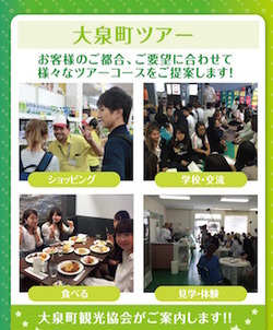 oizumi_machi_tour