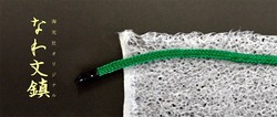 nawa_paper_weight