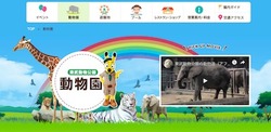 tobu_zoo