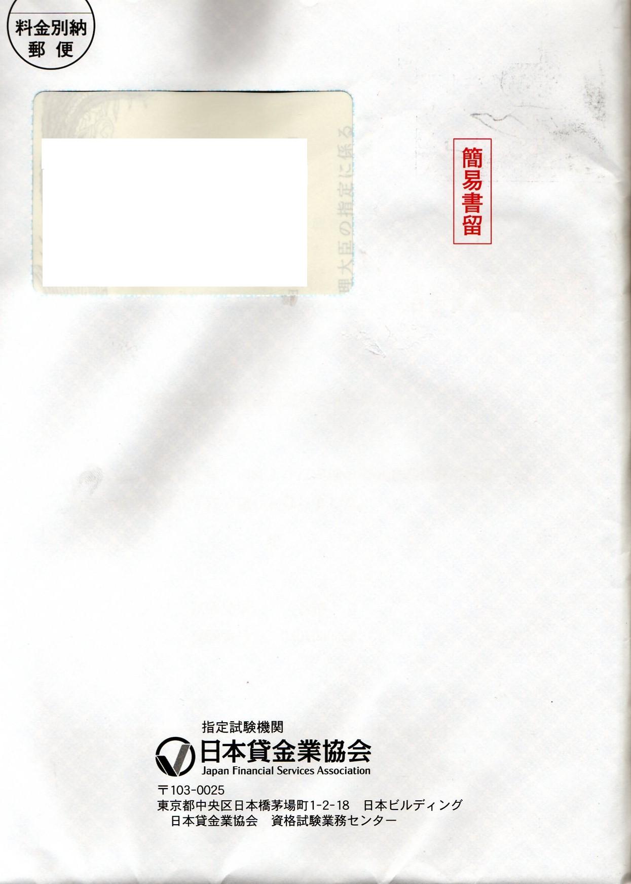 今世紀一番おいしい国家資格 貸金業務取扱主任者 謄本取得代行業者の崖っぷち日記 今世紀一番おいしい国家資格 貸金業務取扱主任者 謄本取得代行業者の崖っぷち日記