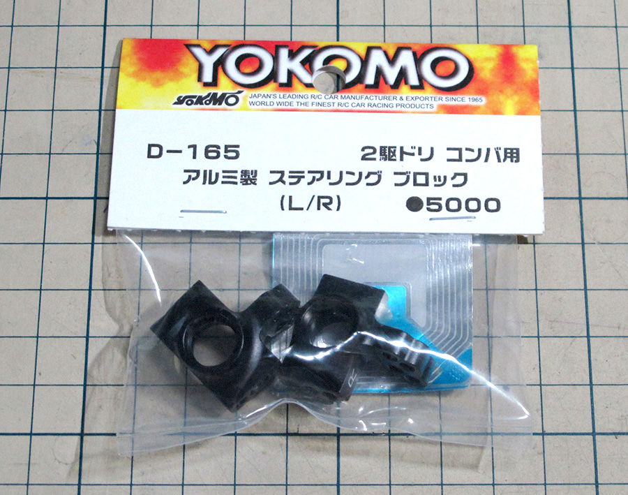 YD-2】オプションを試してみる～アルミ製ステアリングブロック