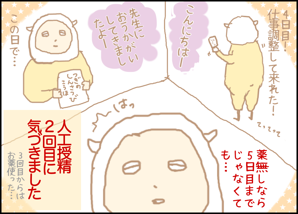 排卵誘発剤無しの人工授精 痛みと子宮後屈 ひつじ日記