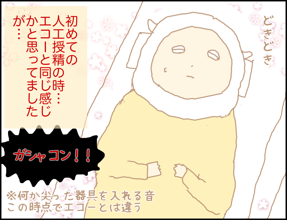 排卵誘発剤無しの人工授精 痛みと子宮後屈 ひつじ日記