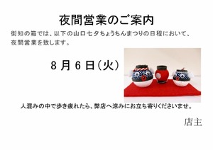 2019ちょうちん告知