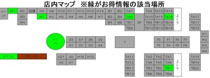 街知の箱　店内　お得な場所