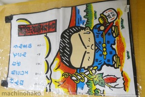 せごどん　鹿児島　お土産　のれん　方言　80年代