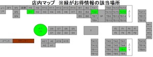 街知の箱　店内　お得な場所
