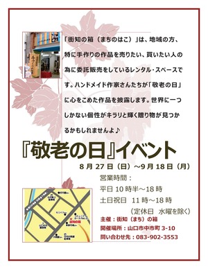 17敬老の日