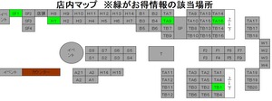 街知の箱　店内　お得な場所