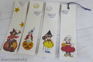 ハロウィンしおり　2枚よりどり　ハロウィーンしおり　ハロウィン　ハロウィーン　栞　しおり　ブックマーク