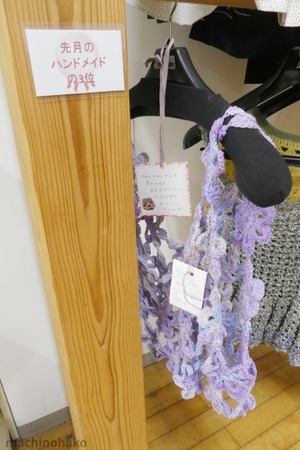 街知の箱　店内　amiamiさん作品コーナー