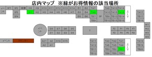 街知の箱　店内　お得な場所