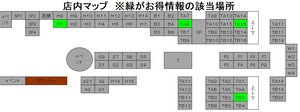 街知の箱　店内　お得な場所
