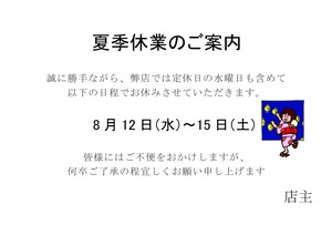 お盆　夏季休暇　夏季休業　夏休み　お盆休み　定休日　休み　街知の箱
