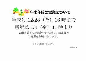 18年末年始の営業について