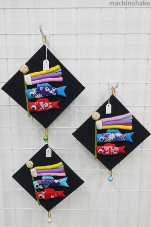 鯉のぼり　手作り　コイノボリ　押絵　吊り下げ飾り　タペストリー