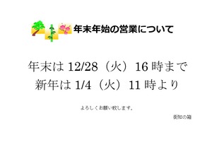 21年末年始の営業